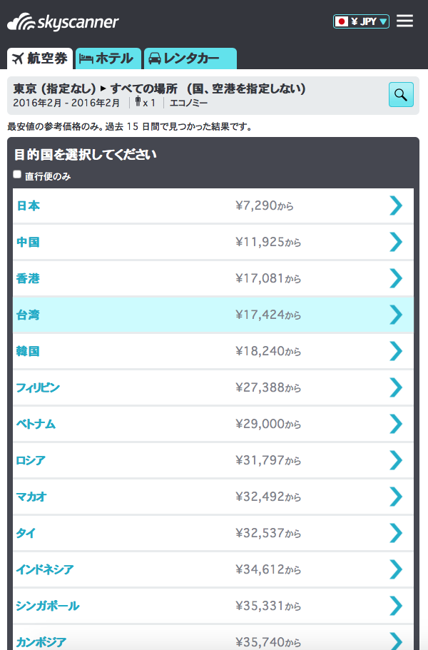 skyscanner0123