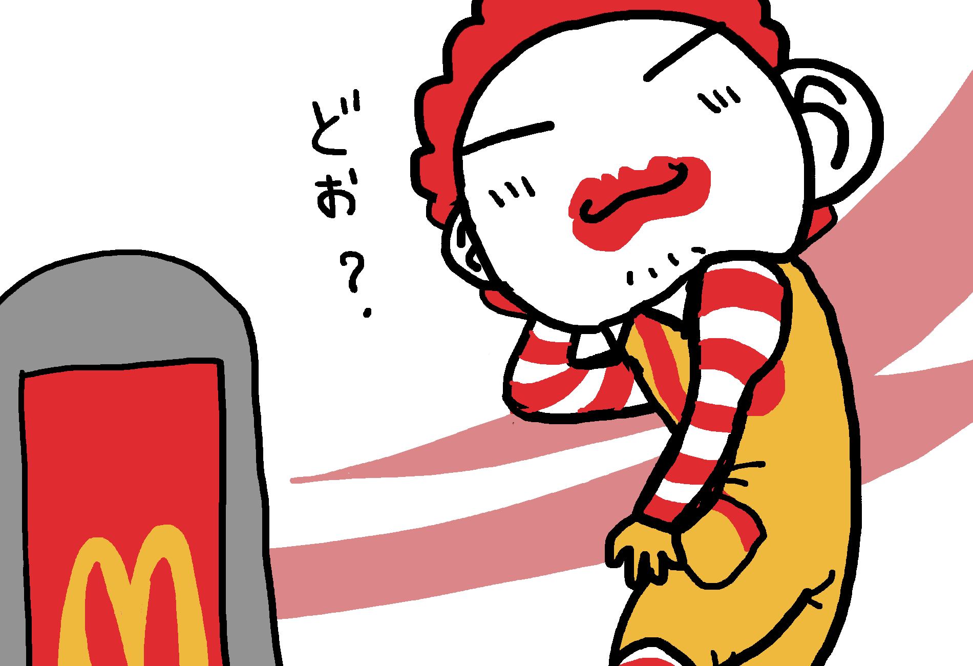 マクドナルドおじさん