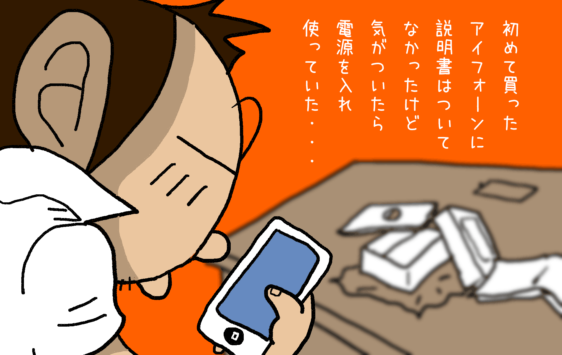 iPhoneには説明書が付いていなくても使い方がわかる特徴がある